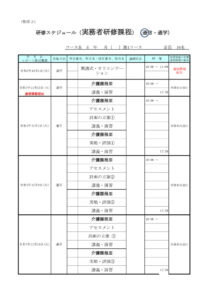 令和7年度　実務者研修10月スケジュールのサムネイル